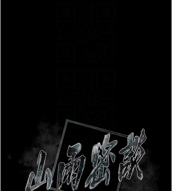 山雨密談第3話-用比基尼挑起慾火
