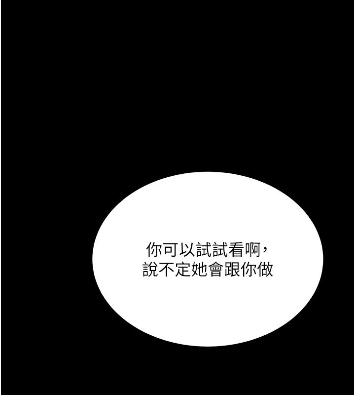 山雨密谈第4话-猎物成功上钩