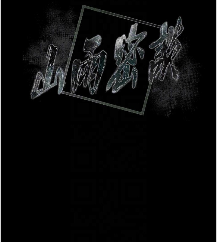 山雨密談第5話-享受他人視線的淫娃