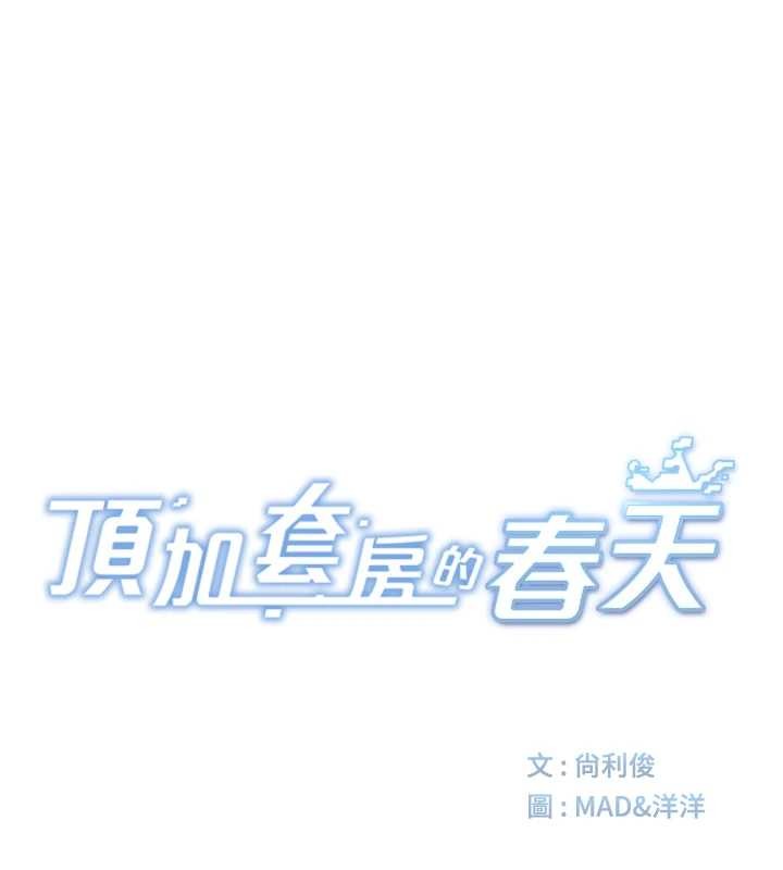 顶加套房的春天第61話-母女間的交鋒
