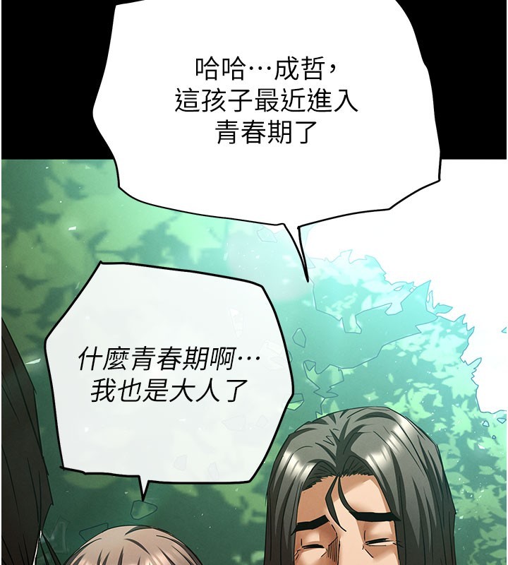 末日鵰堡第71話-荷律就拜託你照顧了
