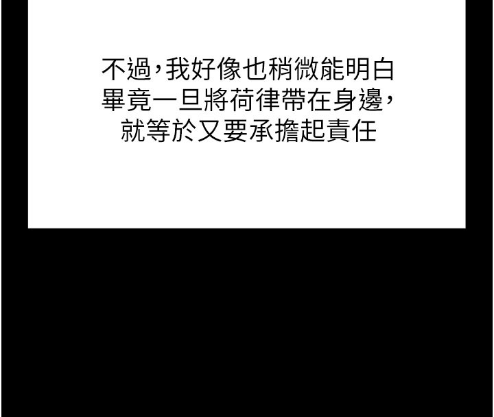 《末日鵰堡》第71话-荷律就拜託你照顾了