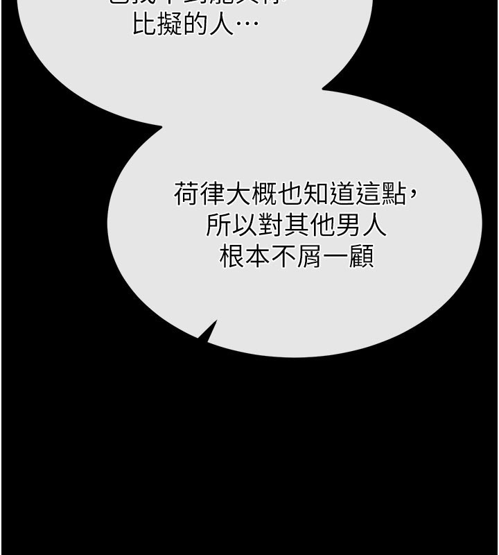 末日鵰堡第71話-荷律就拜託你照顧了