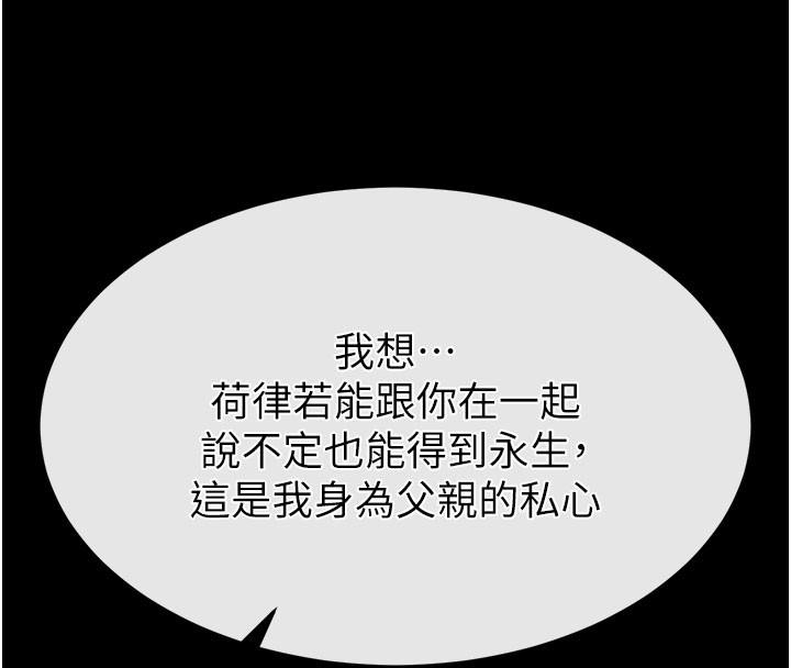 《末日鵰堡》第71话-荷律就拜託你照顾了
