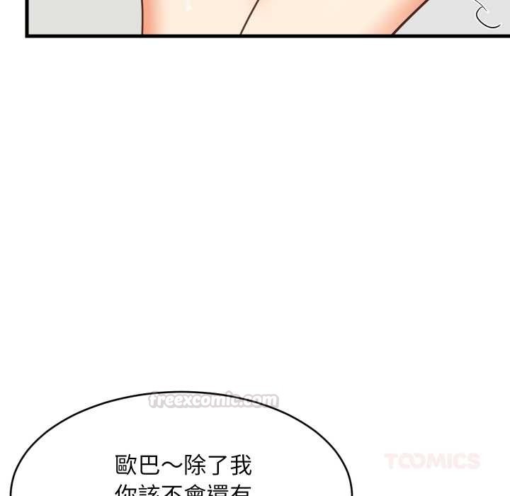 难缠姐妹偏要和我同居第87話