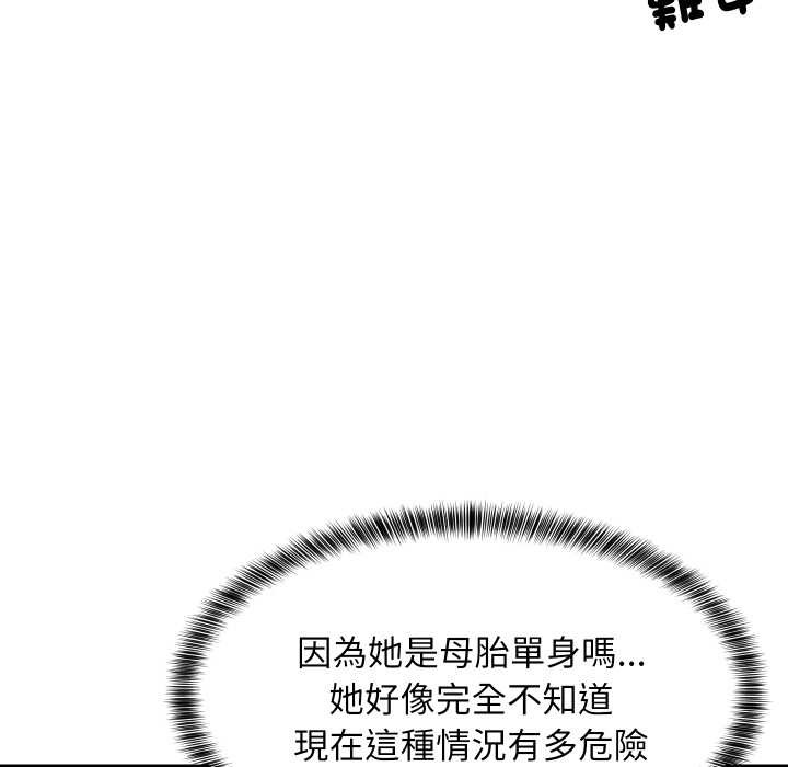 难缠姐妹偏要和我同居第87話