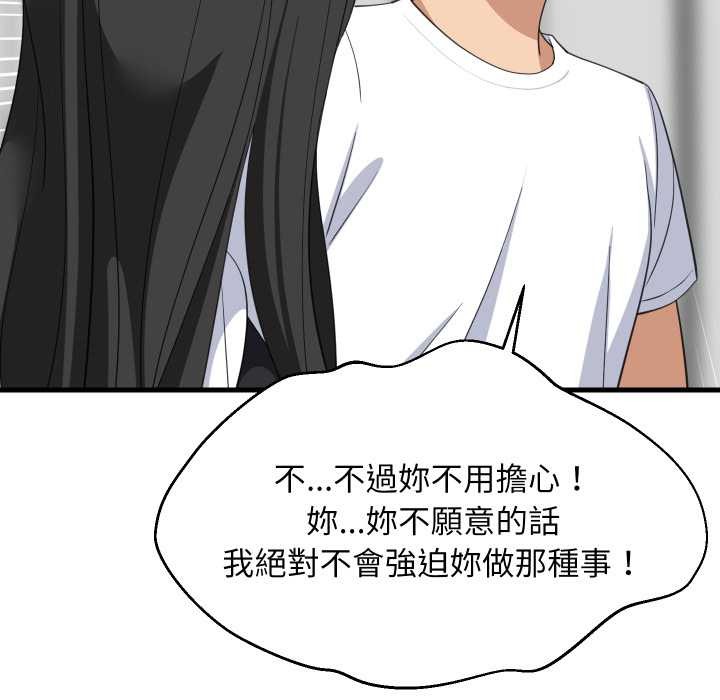 《难缠姐妹偏要和我同居》第87话