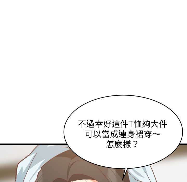 《难缠姐妹偏要和我同居》第87话