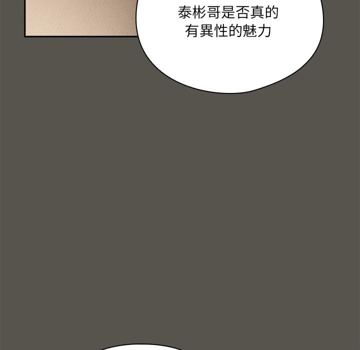《与众不同的兄妹》第39话