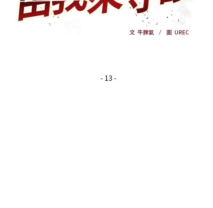 小姐由我來守護第13話