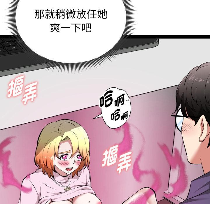 启动復仇系统第14話