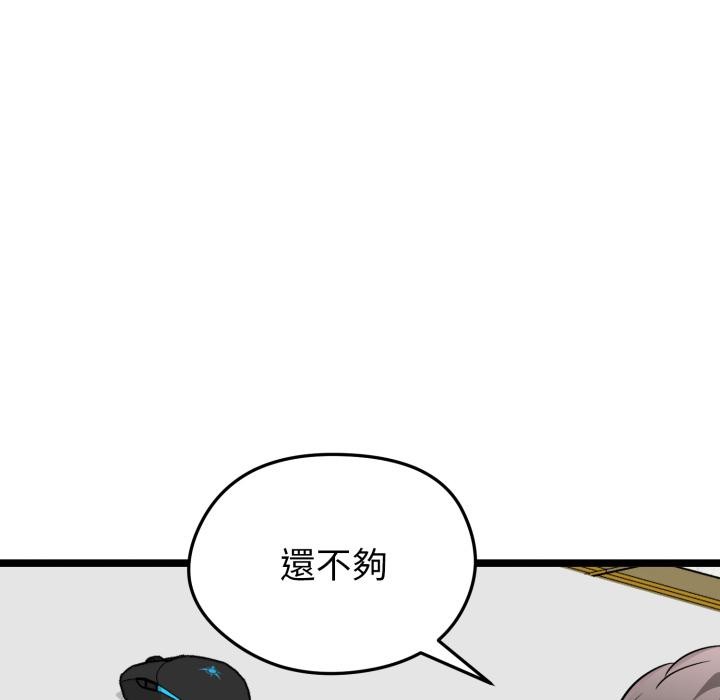 启动復仇系统第14話