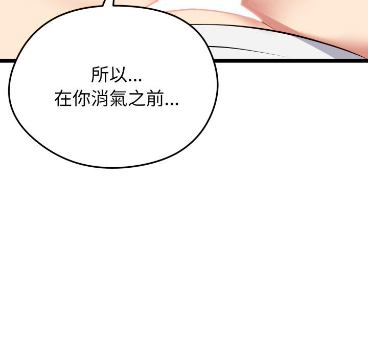 启动復仇系统第14話