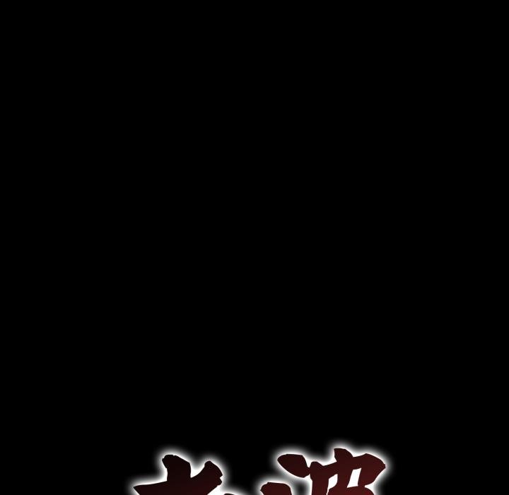 老婆捲款潜逃后第51話