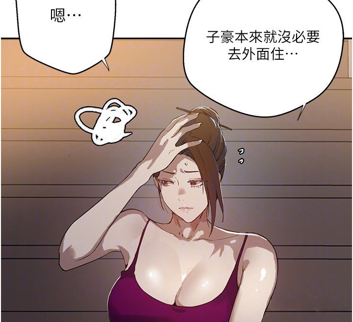 《秘密教学》第304话-你来保护这个家好吗?