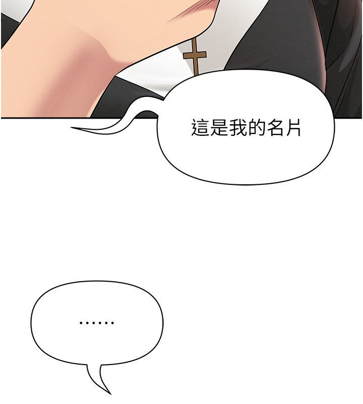罪爱人妻第26話-覬覦落單修女