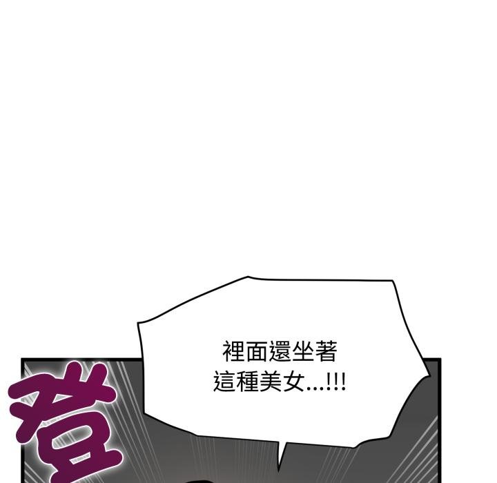 发小碰不得第111話