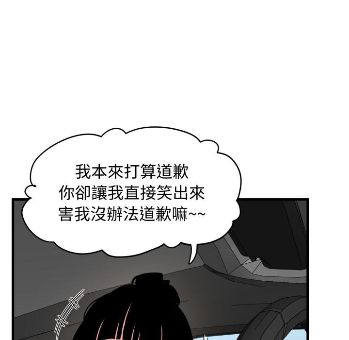 发小碰不得第111話