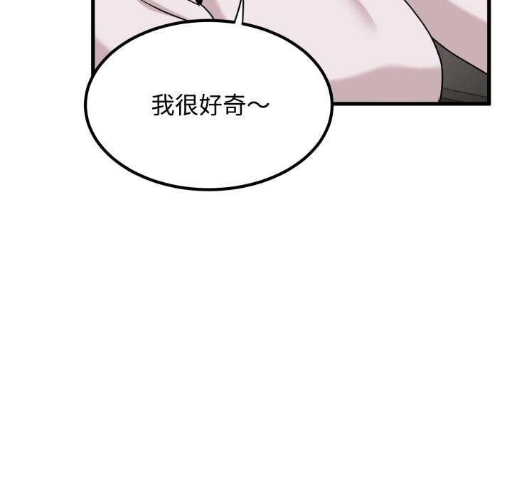 发小碰不得第111話