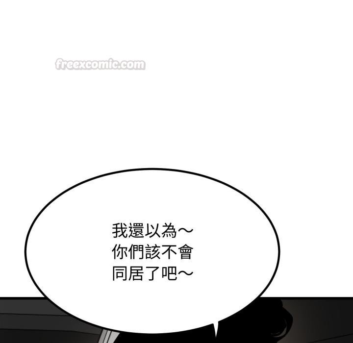 发小碰不得第111話
