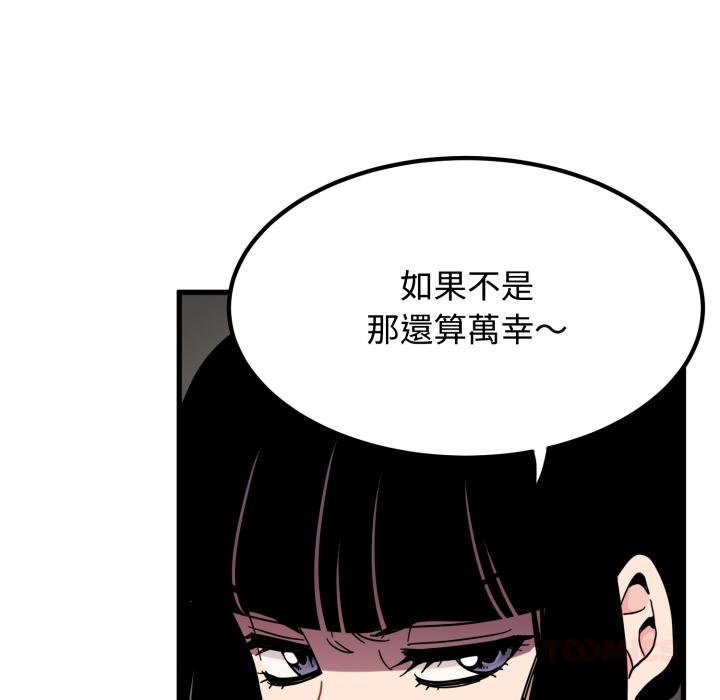 《发小碰不得》第111话