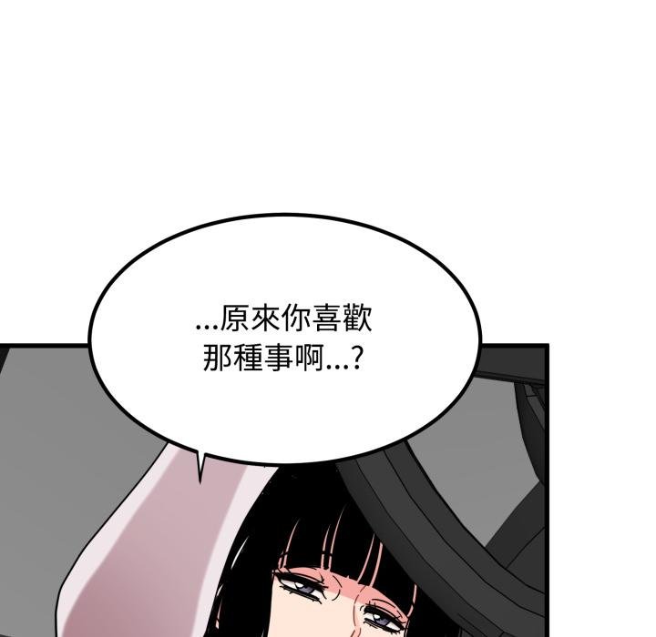 发小碰不得第111話