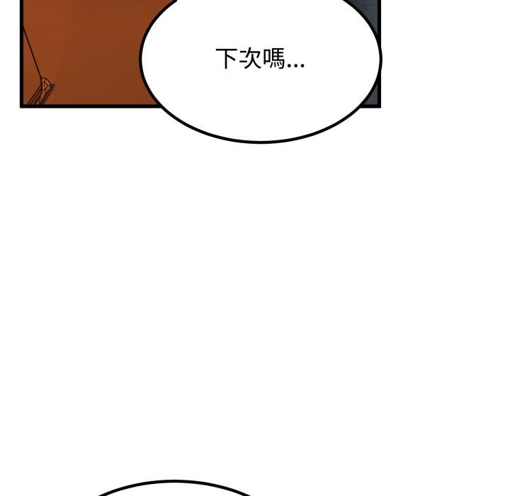发小碰不得第111話