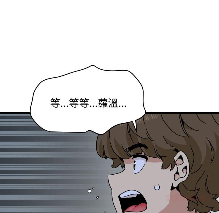 发小碰不得第111話
