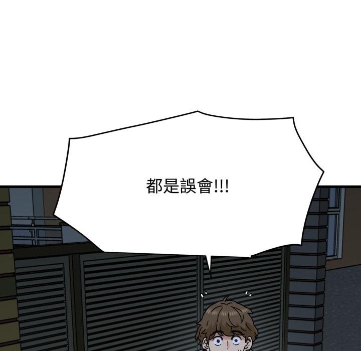 发小碰不得第111話