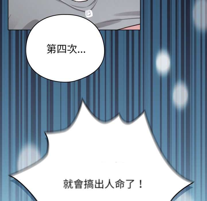 《配角的生存任务》第57话