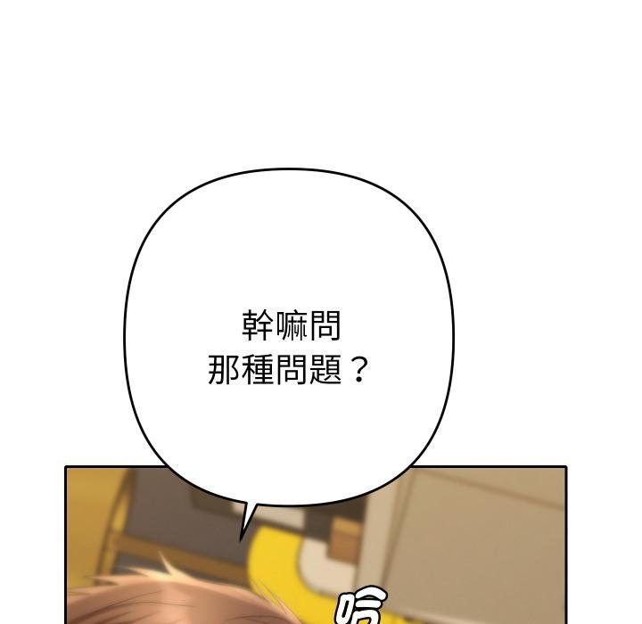 她们教会我的事第25話
