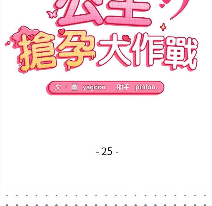 公主殿下要收种子啦！第25話