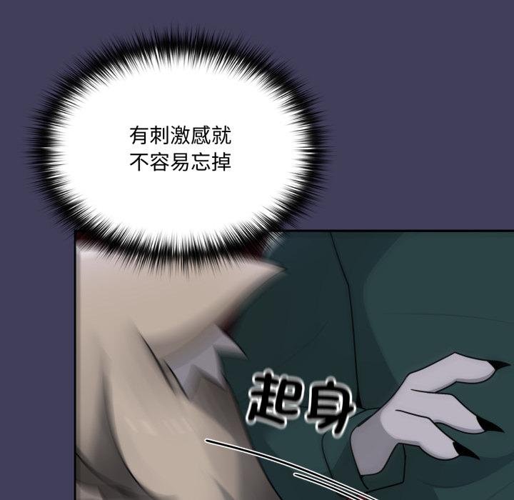 野兽的王国第16話