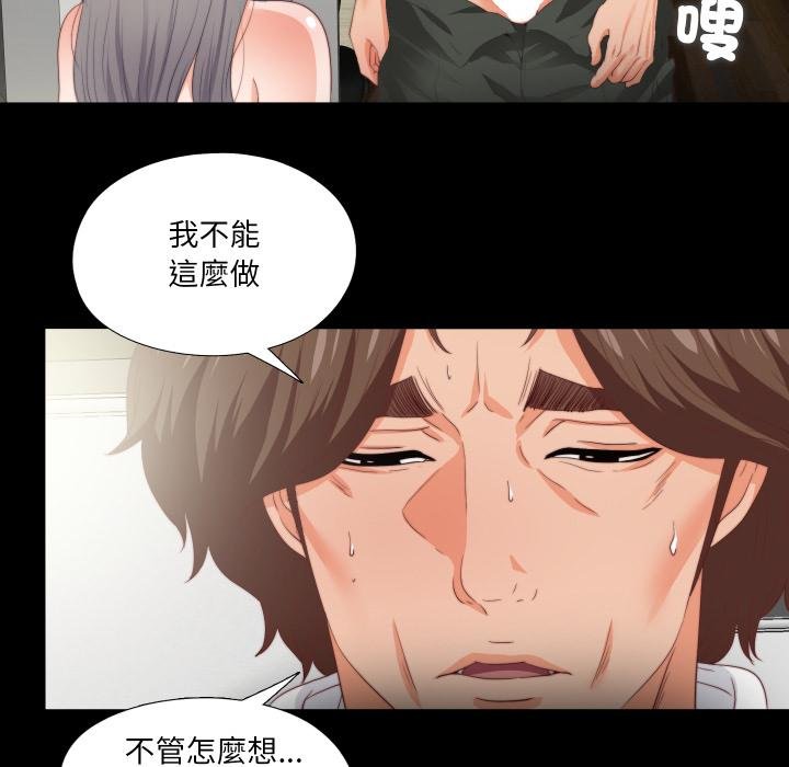 無法上色的關係第18話