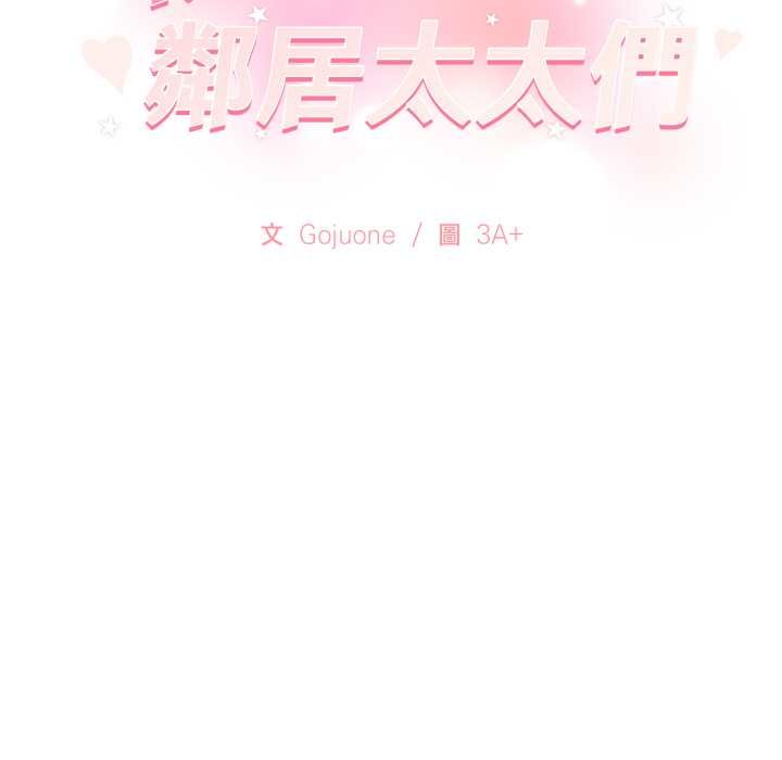 亲切的邻居太太们第9話