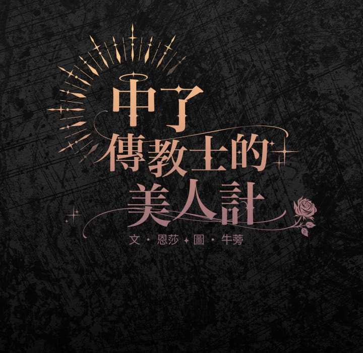 神圣陷阱第37話