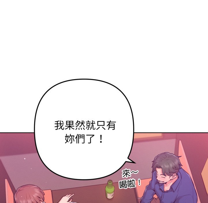 不衹是朋友第1話