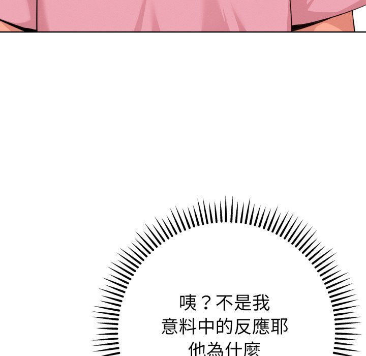 不衹是朋友第2話