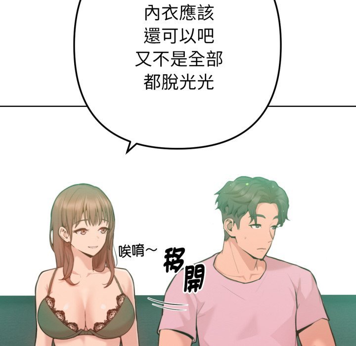 不只是朋友第2话