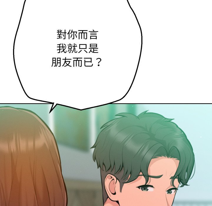 不只是朋友第2话