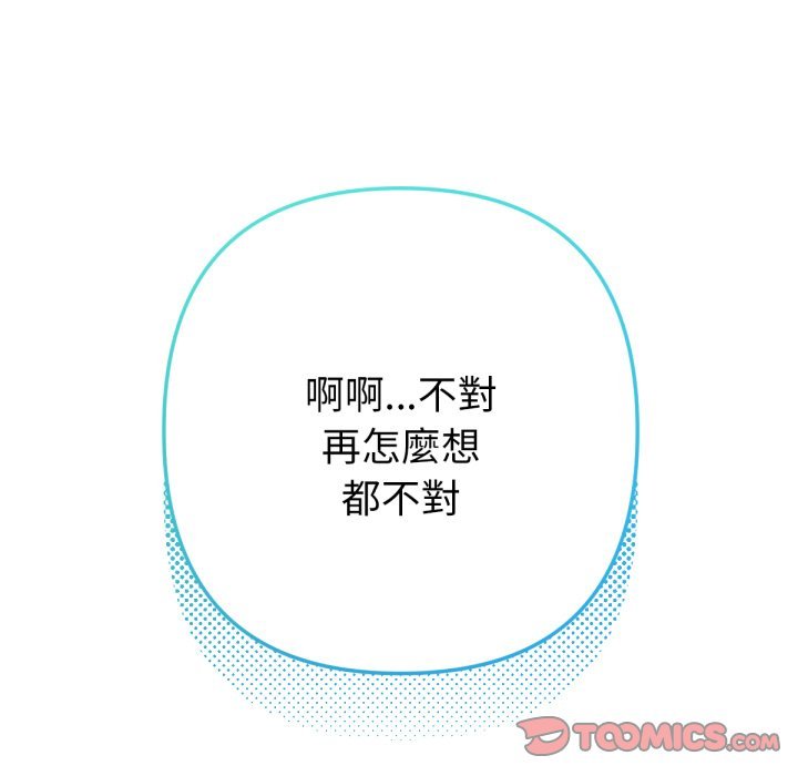 不衹是朋友第3話