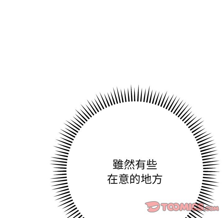 不只是朋友第3话
