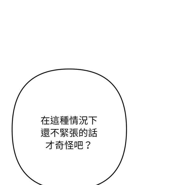 不衹是朋友第4話