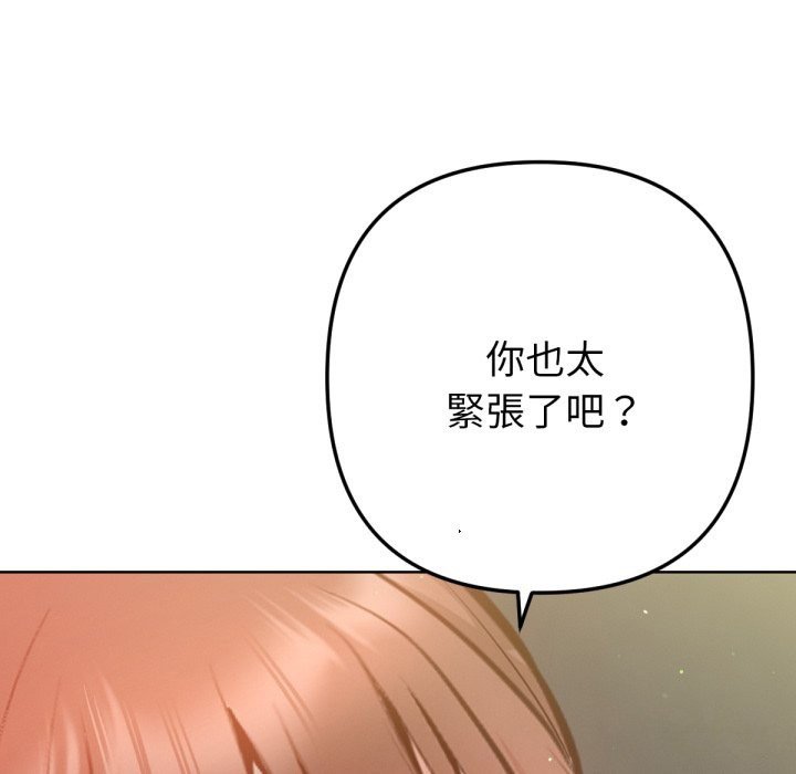 不只是朋友第4话