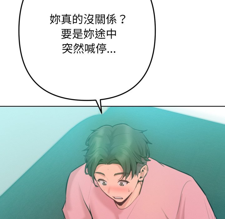 不衹是朋友第4話