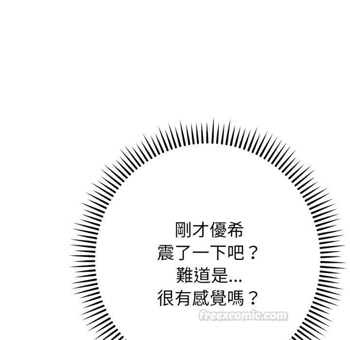 不只是朋友第4话