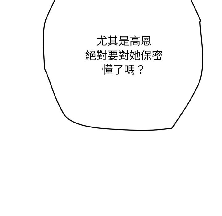 不只是朋友第5话