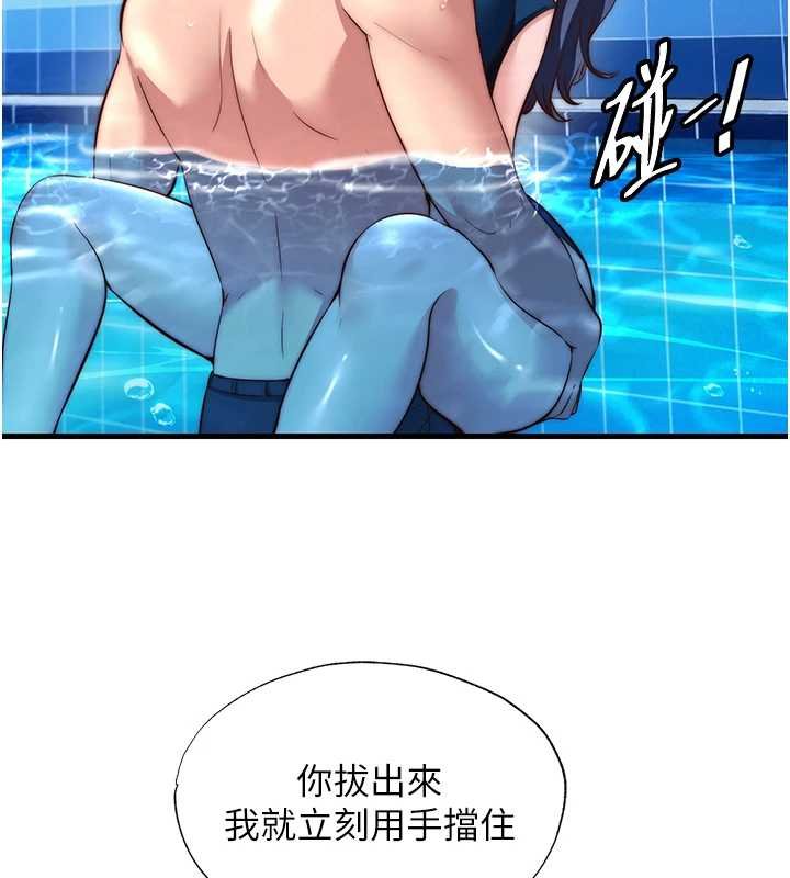 《民宿精营中》第53话-只有他能放进我的体内
