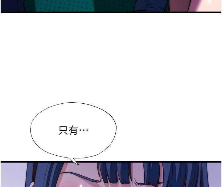 民宿精营中第53話-只有他能放進我的體內