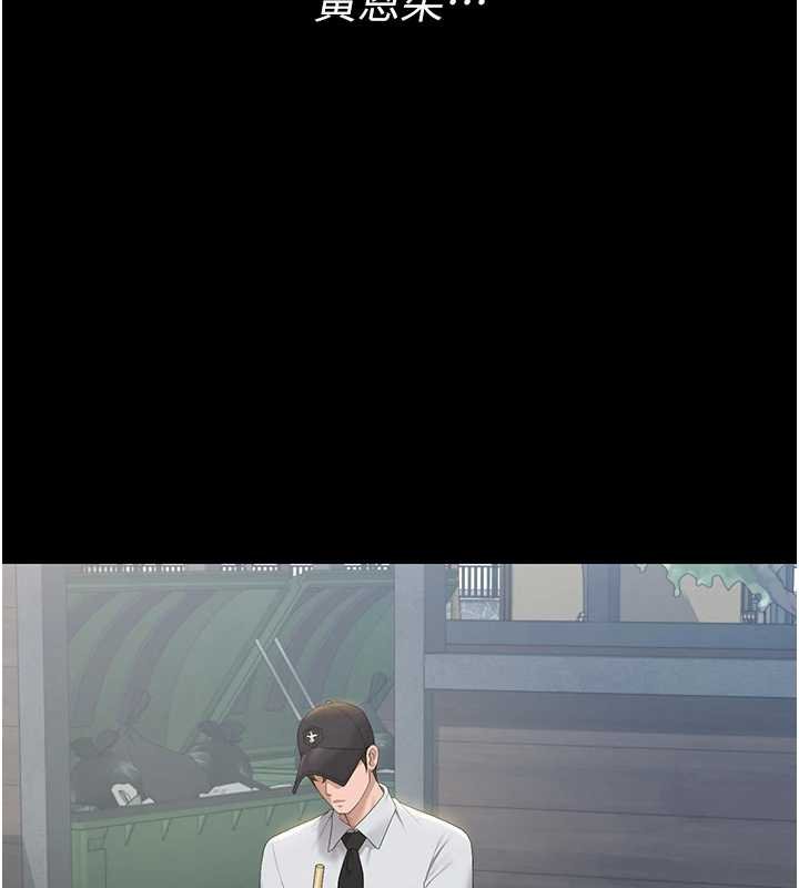 《猎艷管理员》第34话-完成变态的任务